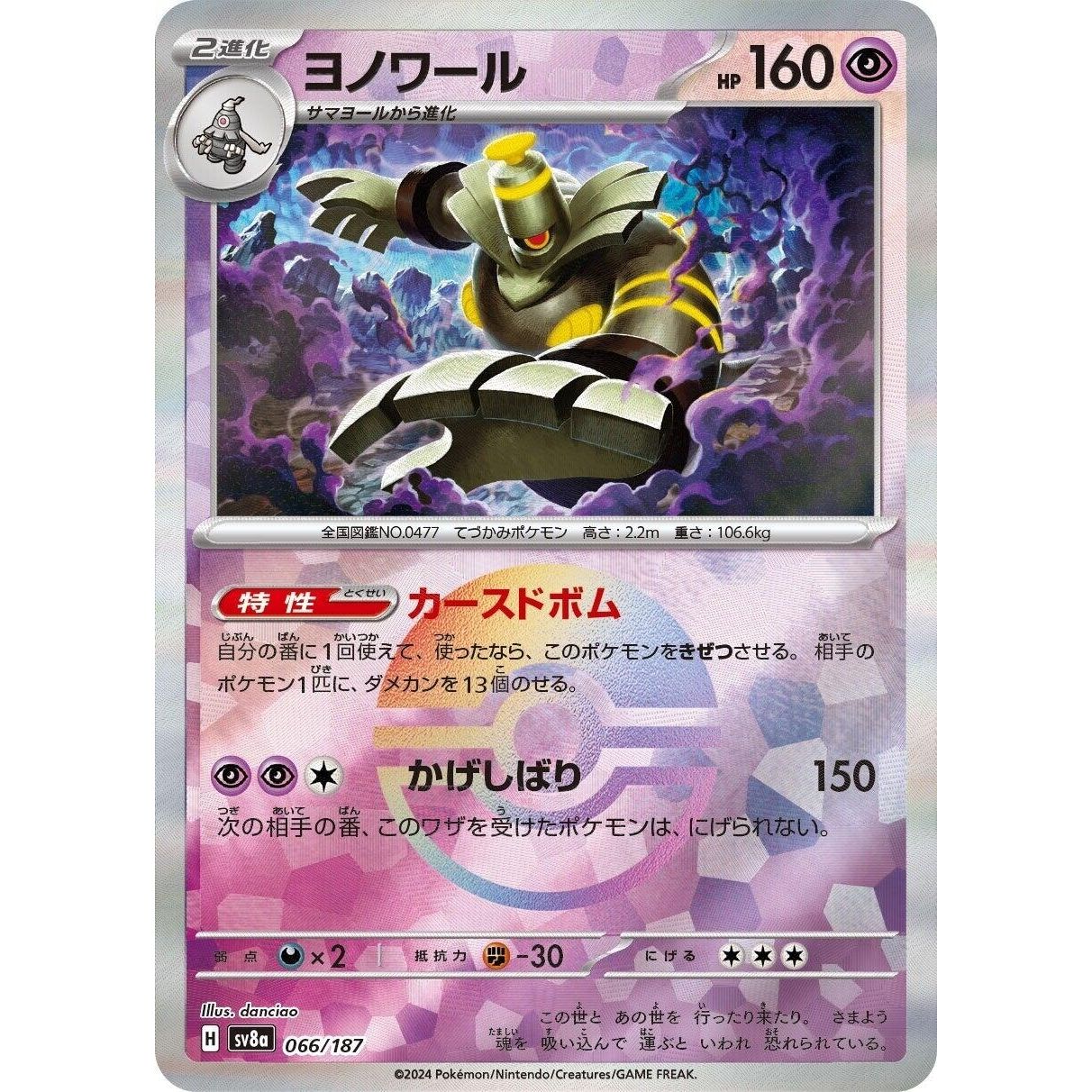 Image for Dusknoir (Mirror Foil) (066/187) (SV8a) - Pokemon Japan