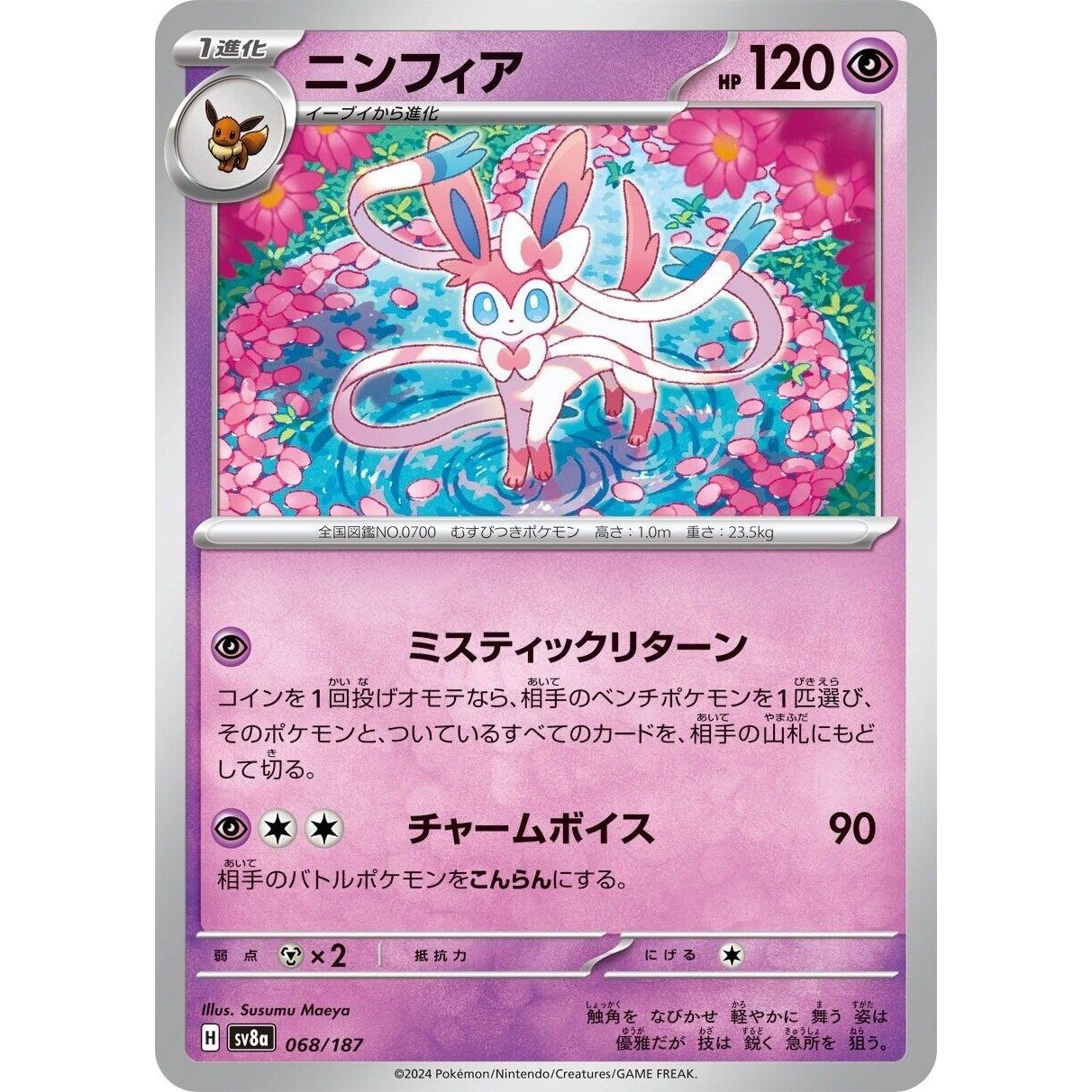 Image for Sylveon (068/187) (SV8a) - Pokemon Japan