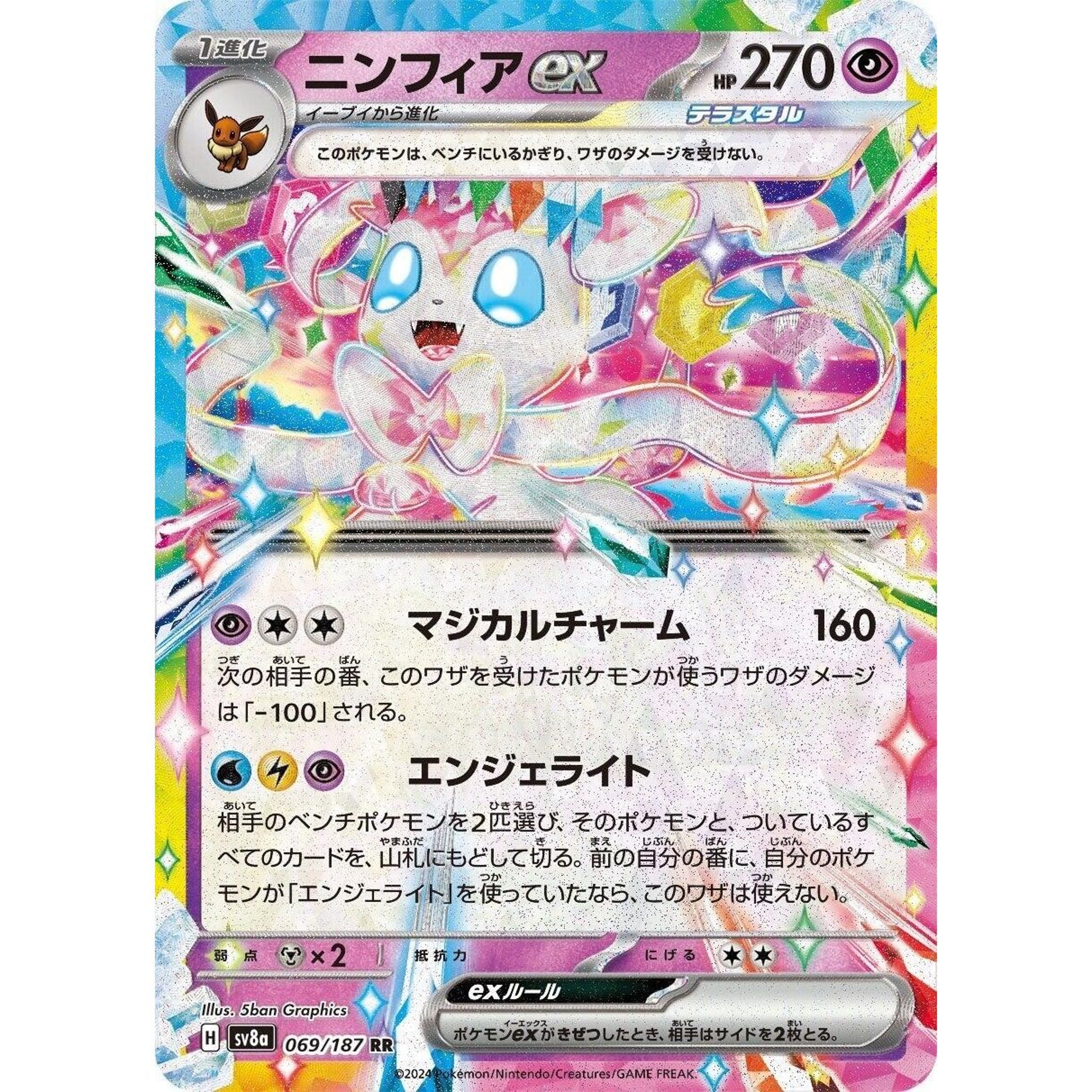Image for Sylveon ex (069/187) (SV8a) - Pokemon Japan