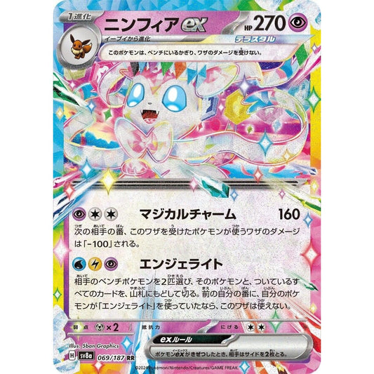 Image for Sylveon ex (069/187) (SV8a) - Pokemon Japan