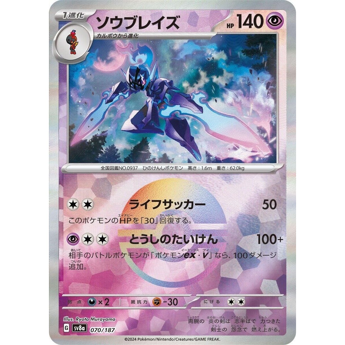 Image for Ceruledge (Mirror Foil) (070/187) (SV8a) - Pokemon Japan