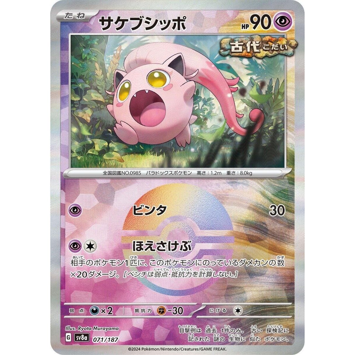 Image for Scream Tail (Mirror Foil) (071/187) (SV8a) - Pokemon Japan