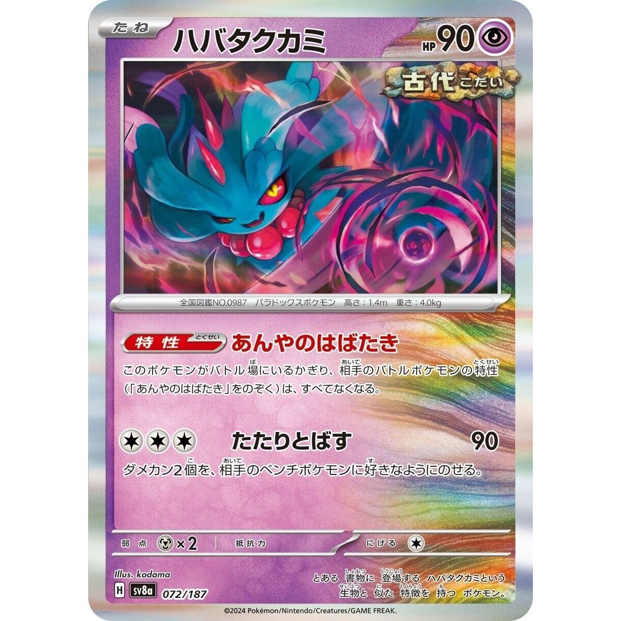 Image for Flutter Mane (072/187) (SV8a) - Pokemon Japan