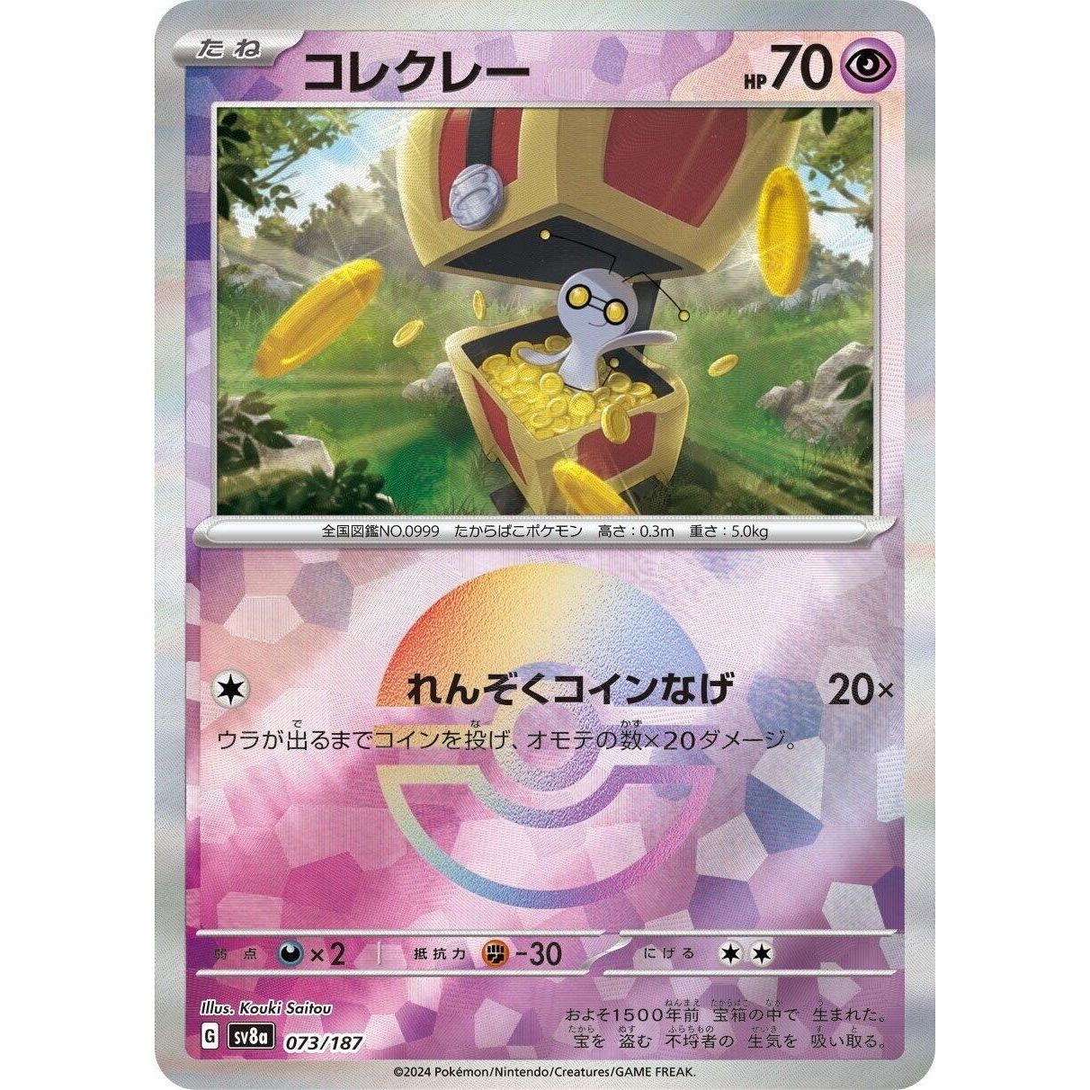 Image for Gimmighoul (Mirror Foil) (073/187) (SV8a) - Pokemon Japan