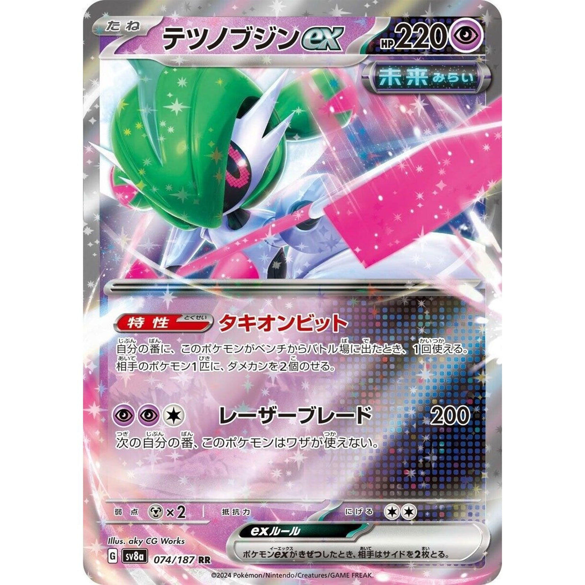 Image for Iron Valiant ex (074/187) (SV8a) - Pokemon Japan