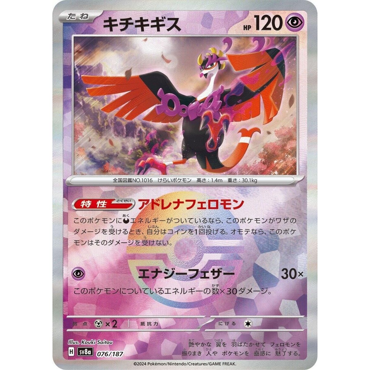 Image for Fezandipiti (Mirror Foil) (076/187) (SV8a) - Pokemon Japan