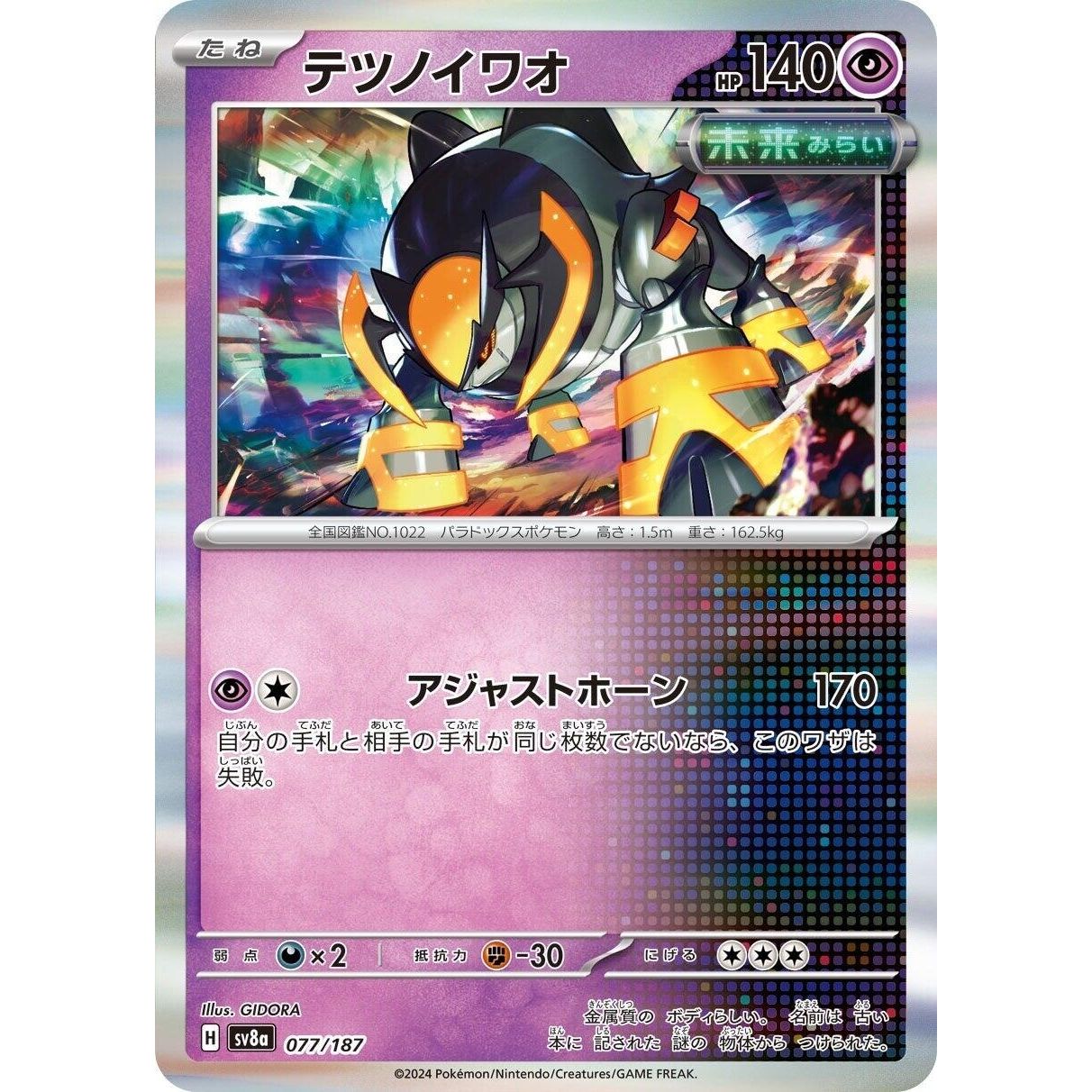 Image for Iron Boulder (077/187) (SV8a) - Pokemon Japan