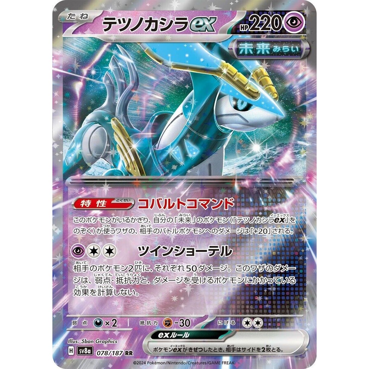 Image for Iron Crown ex (078/187) (SV8a) - Pokemon Japan
