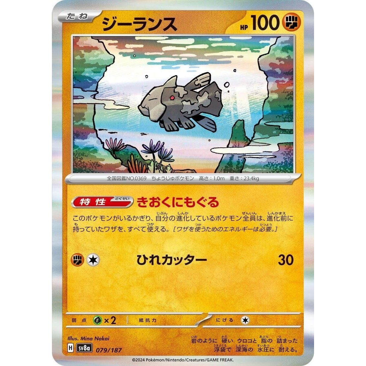 Image for Relicanth (079/187) (SV8a) - Pokemon Japan