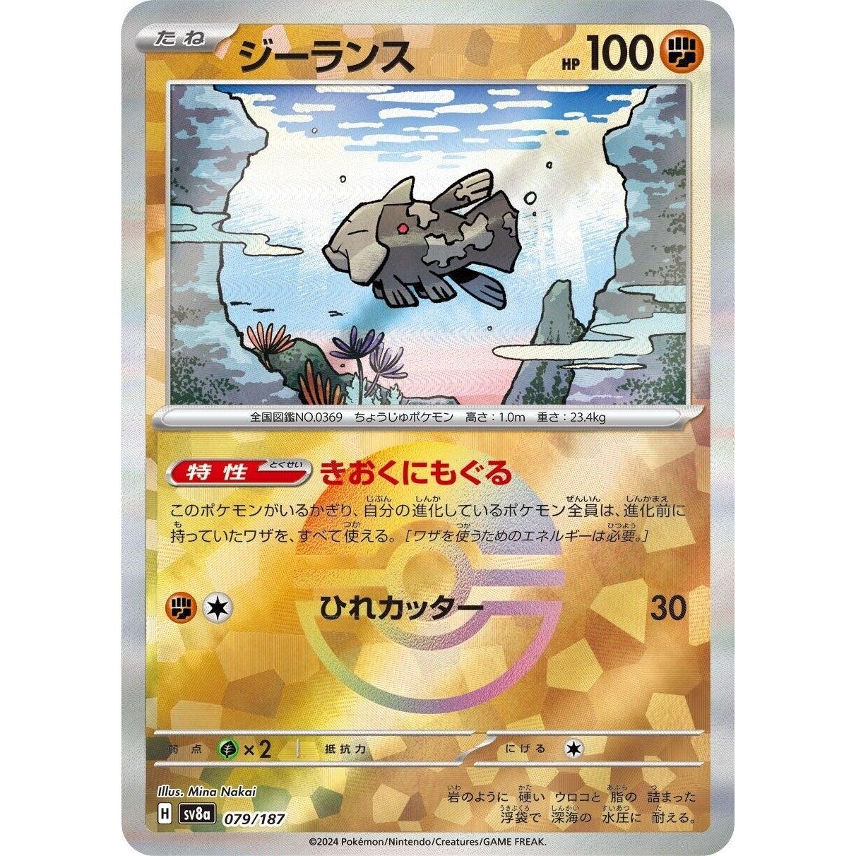 Image for Relicanth (Mirror Foil) (079/187) (SV8a) - Pokemon Japan