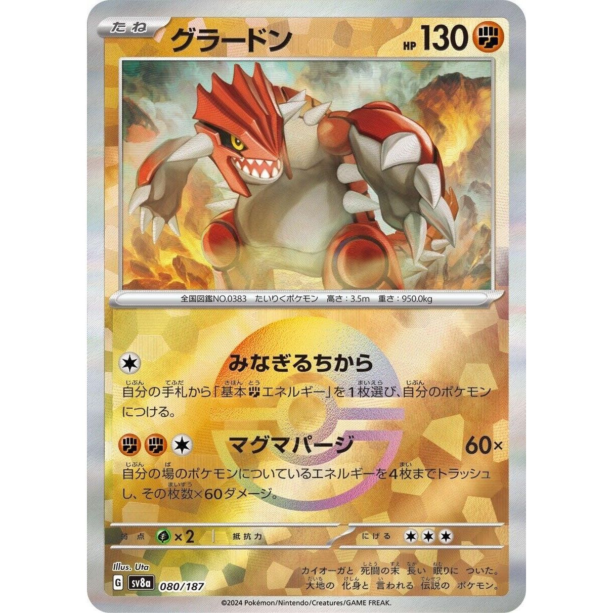 Image for Groudon (Mirror Foil) (080/187) (SV8a) - Pokemon Japan