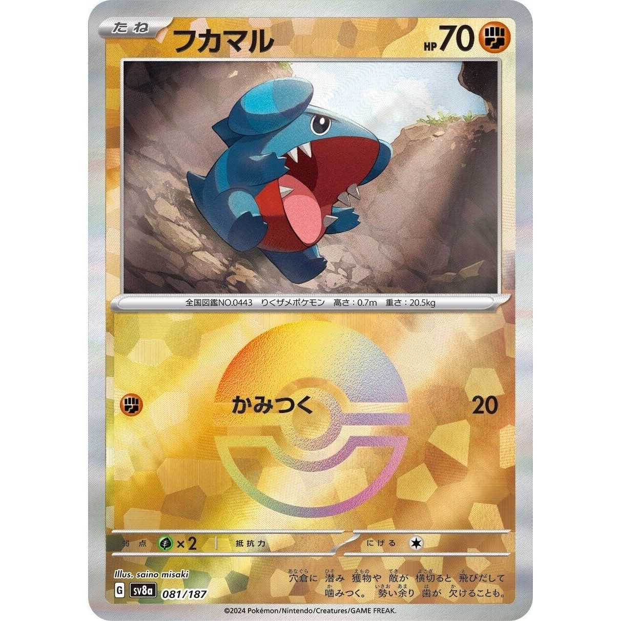 Image for Gible (Mirror Foil) (081/187) (SV8a) - Pokemon Japan