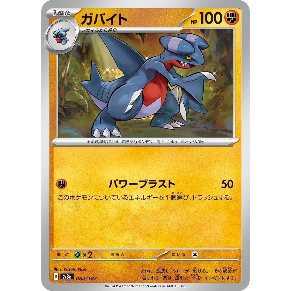 Image for Gabite (082/187) (SV8a) - Pokemon Japan