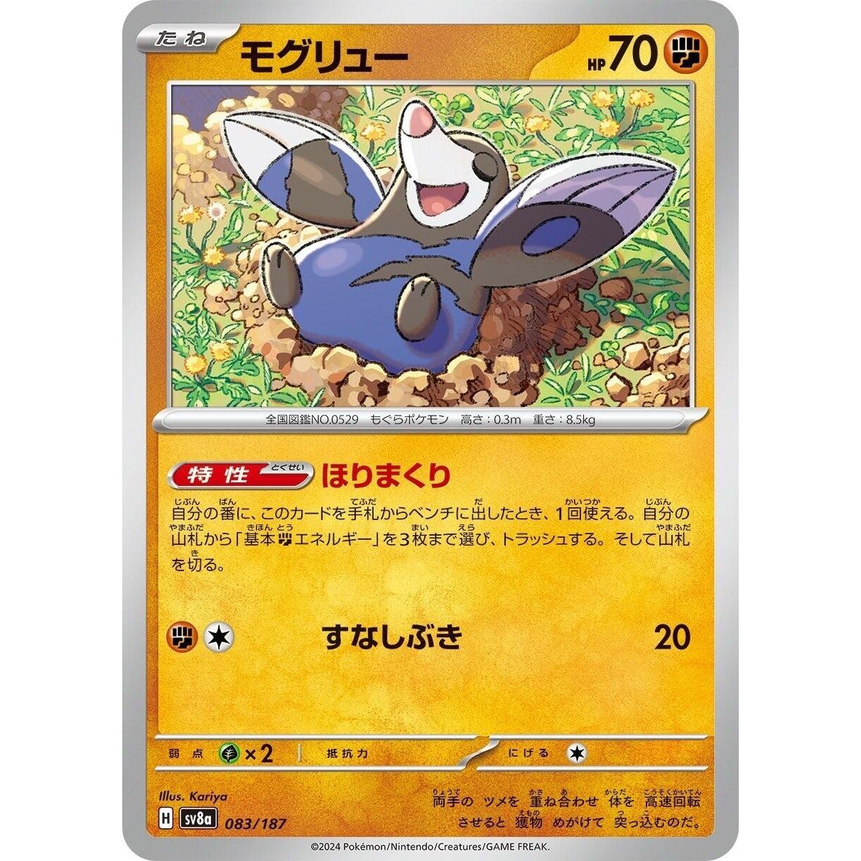 Image for Drilbur (083/187) (SV8a) - Pokemon Japan