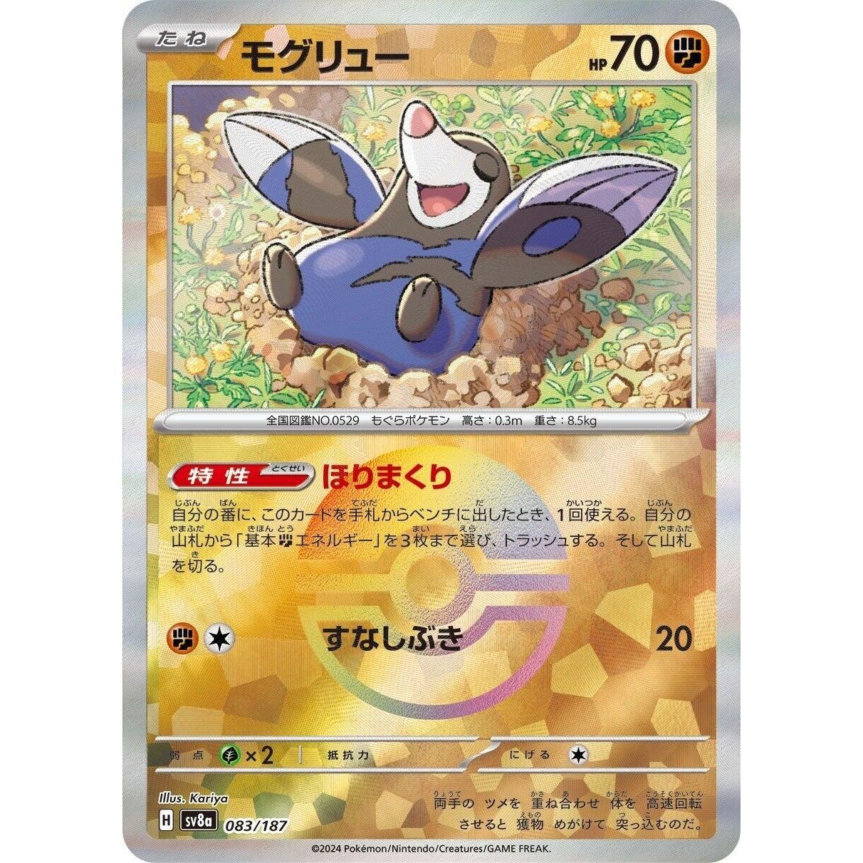 Image for Drilbur (Mirror Foil) (083/187) (SV8a) - Pokemon Japan