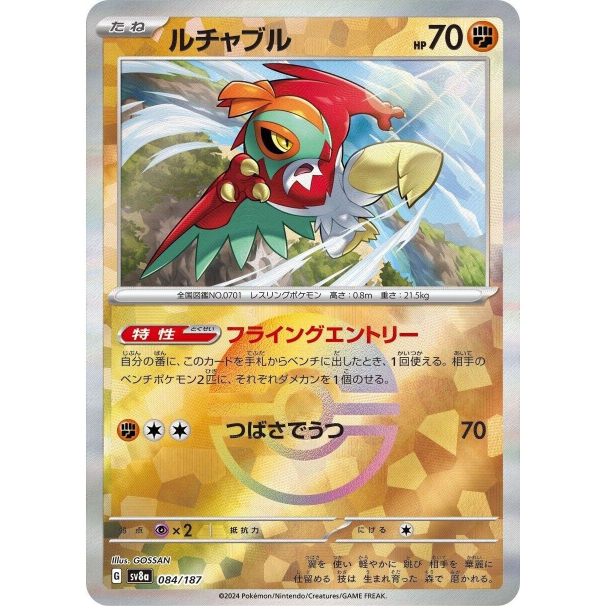 Image for Hawlucha (Mirror Foil) (084/187) (SV8a) - Pokemon Japan