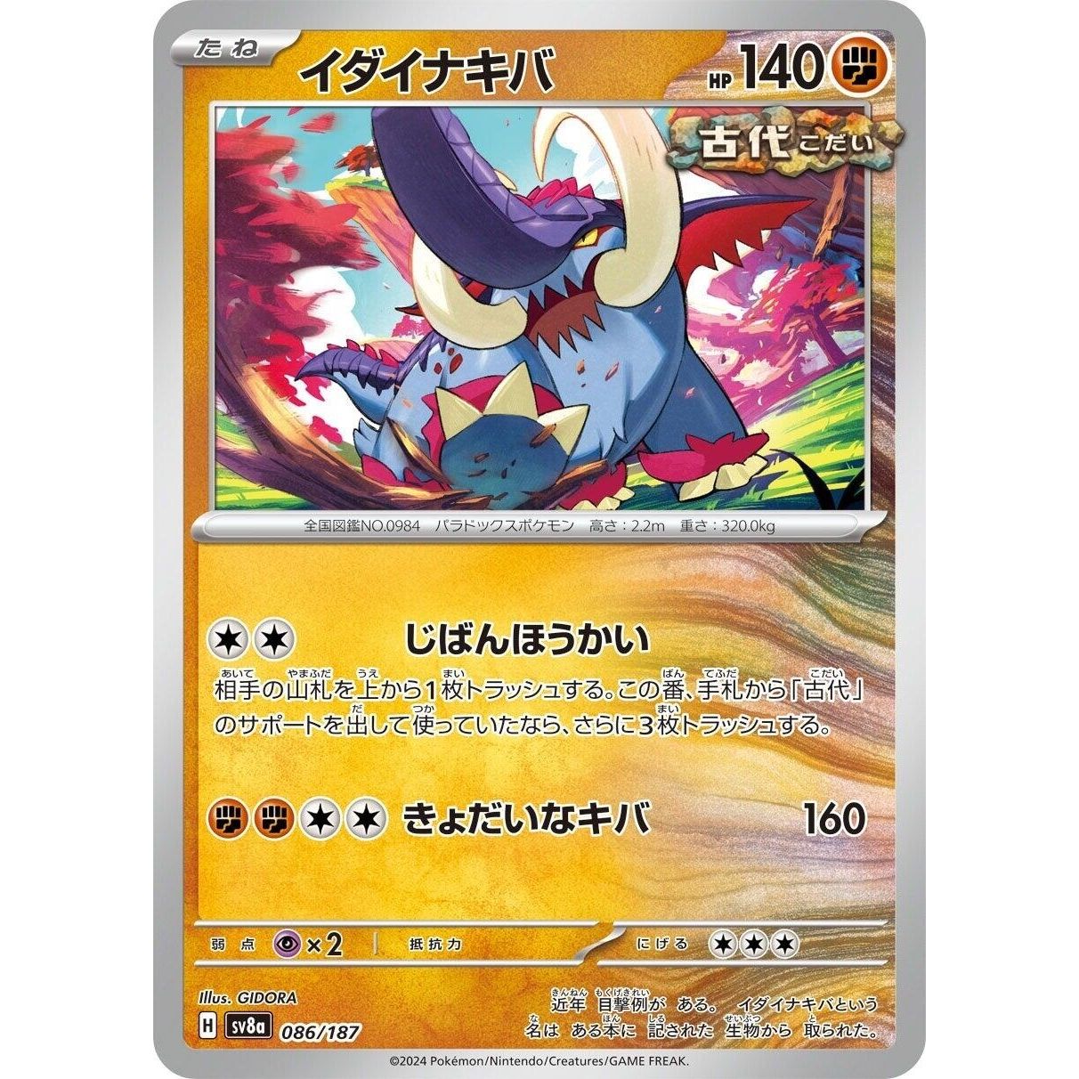 Image for Great Tusk (086/187) (SV8a) - Pokemon Japan