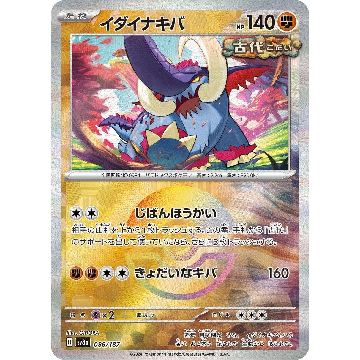 Image for Great Tusk (Mirror Foil) (086/187) (SV8a) - Pokemon Japan