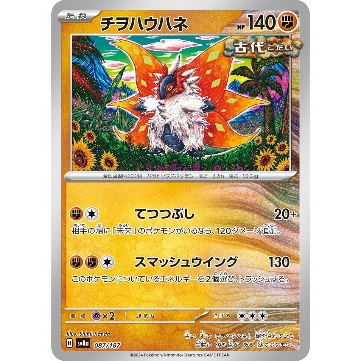 Image for Slither Wing (087/187) (SV8a) - Pokemon Japan