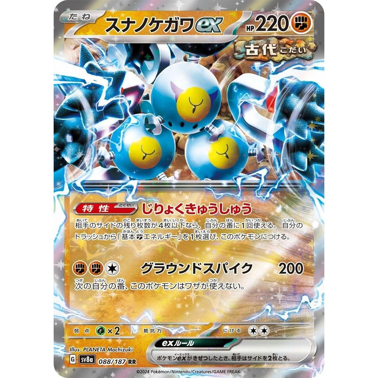 Image for Sandy Shocks ex (088/187) (SV8a) - Pokemon Japan