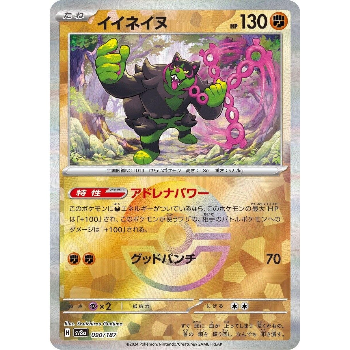 Image for Okidogi (Mirror Foil) (090/187) (SV8a) - Pokemon Japan