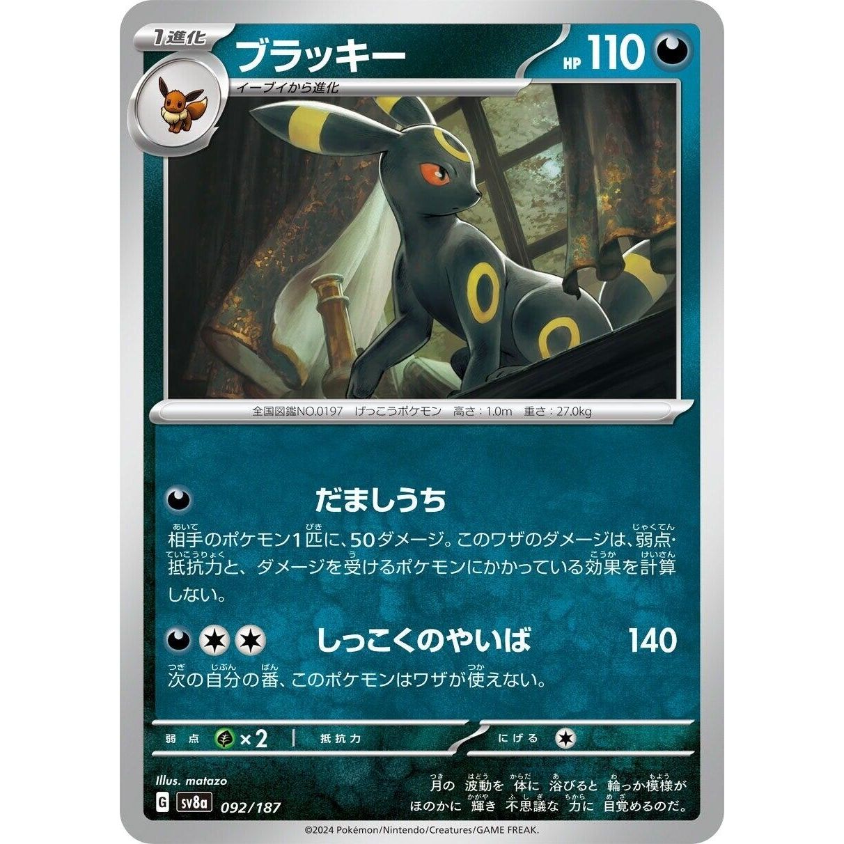 Image for Umbreon (092/187) (SV8a) - Pokemon Japan