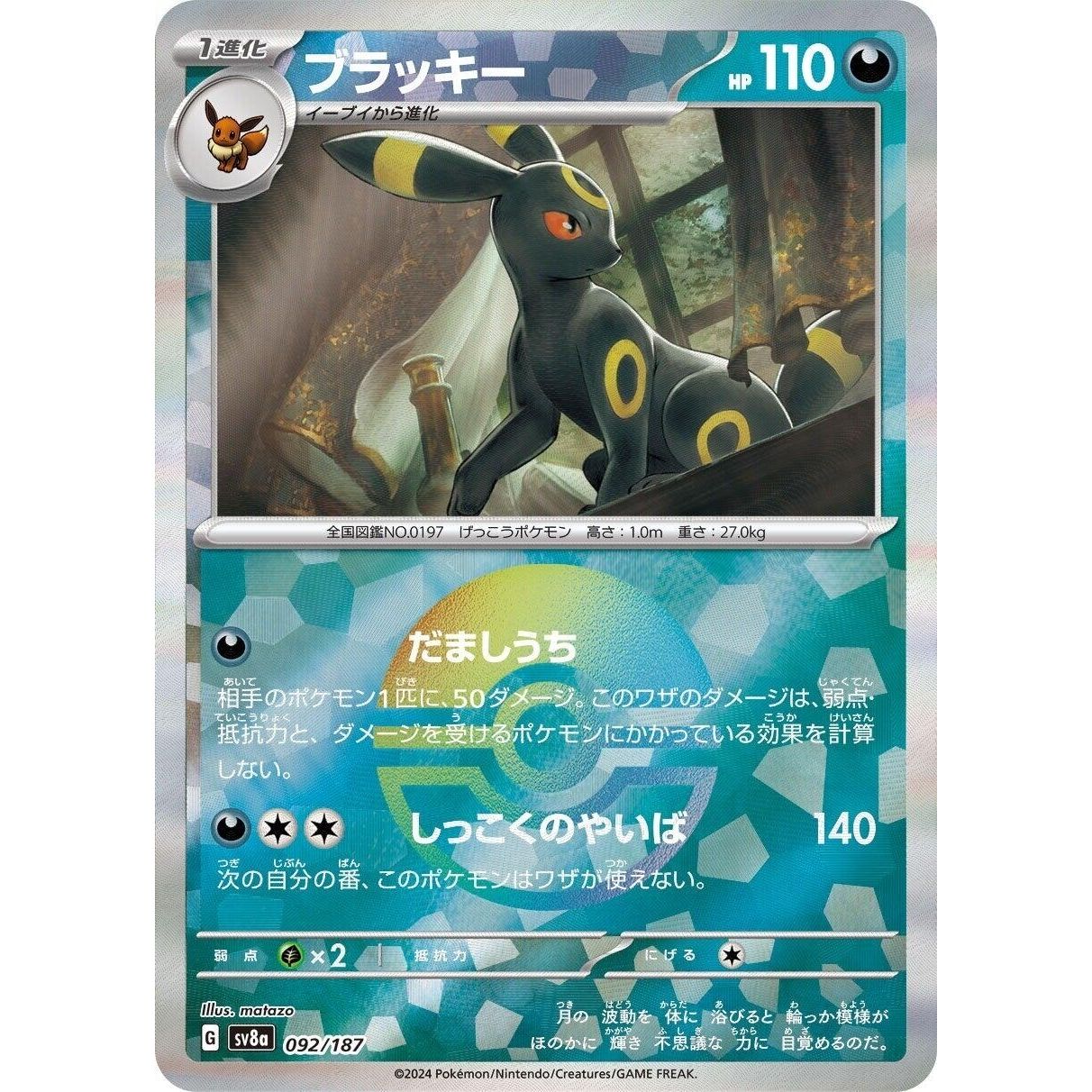 Image for Umbreon (Mirror Foil) (092/187) (SV8a) - Pokemon Japan