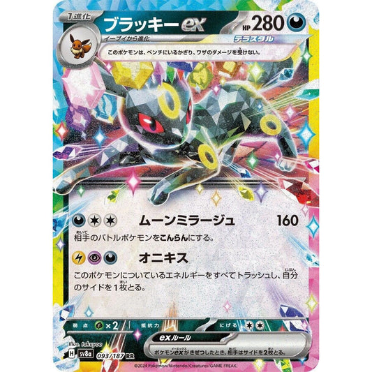 Image for Umbreon ex (093/187) (SV8a) - Pokemon Japan