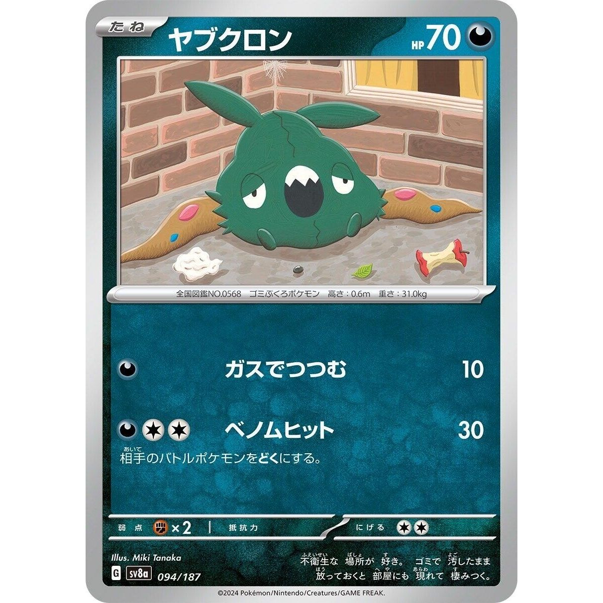 Image for Trubbish (094/187) (SV8a) - Pokemon Japan