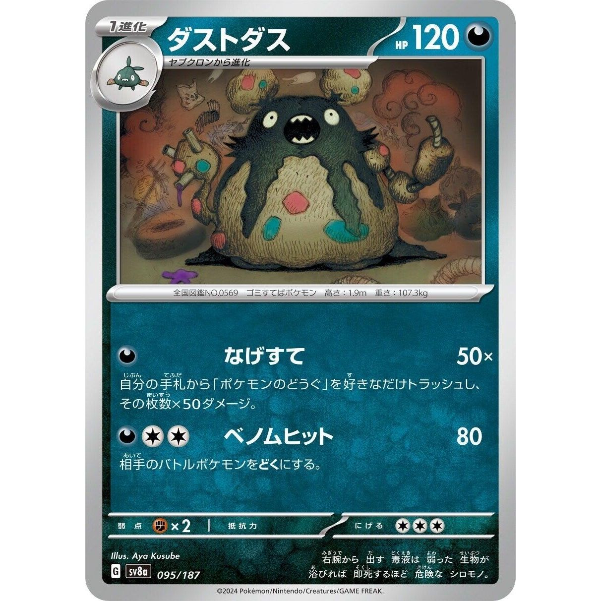 Image for Garbodor (095/187) (SV8a) - Pokemon Japan
