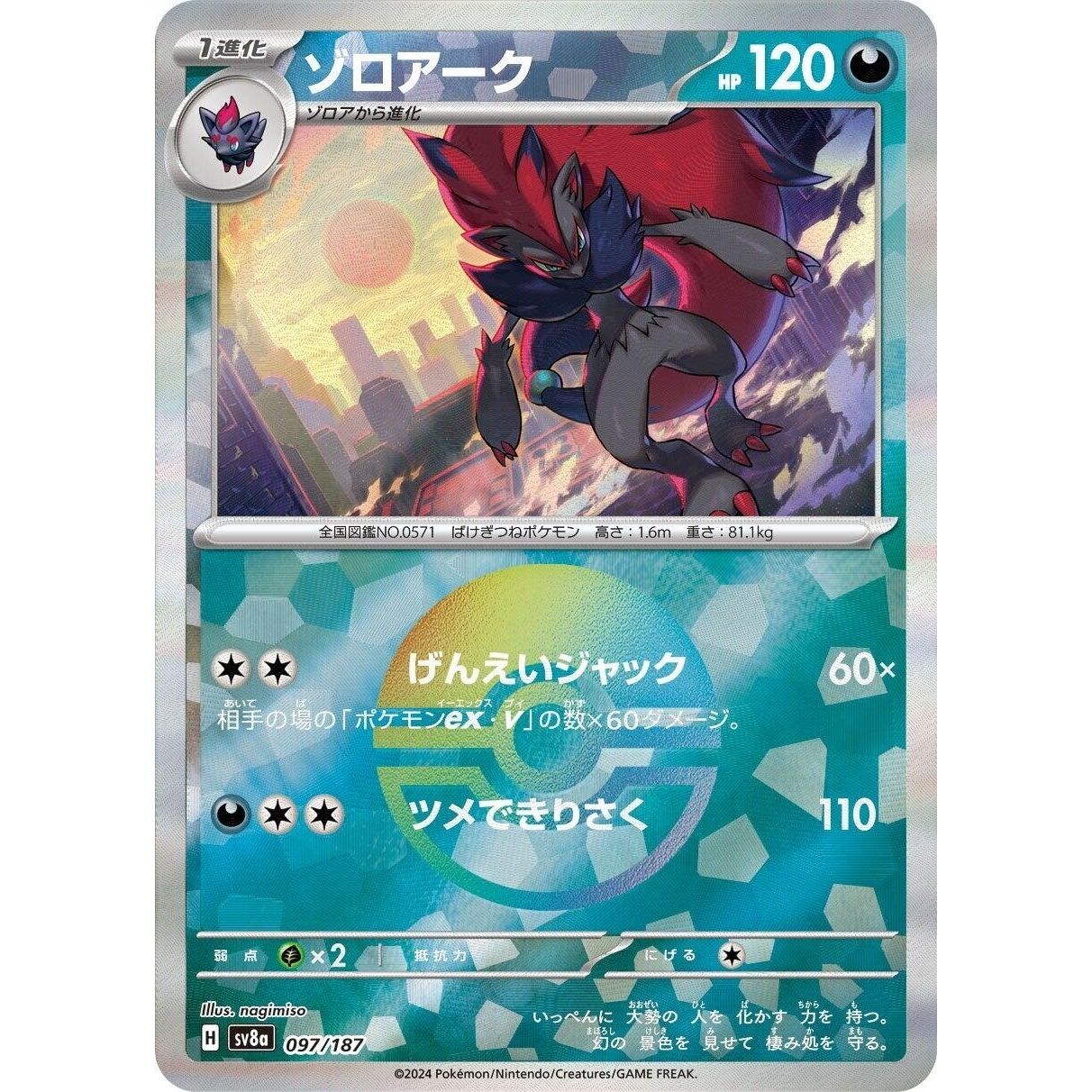 Image for Zoroark (Mirror Foil) (097/187) (SV8a) - Pokemon Japan