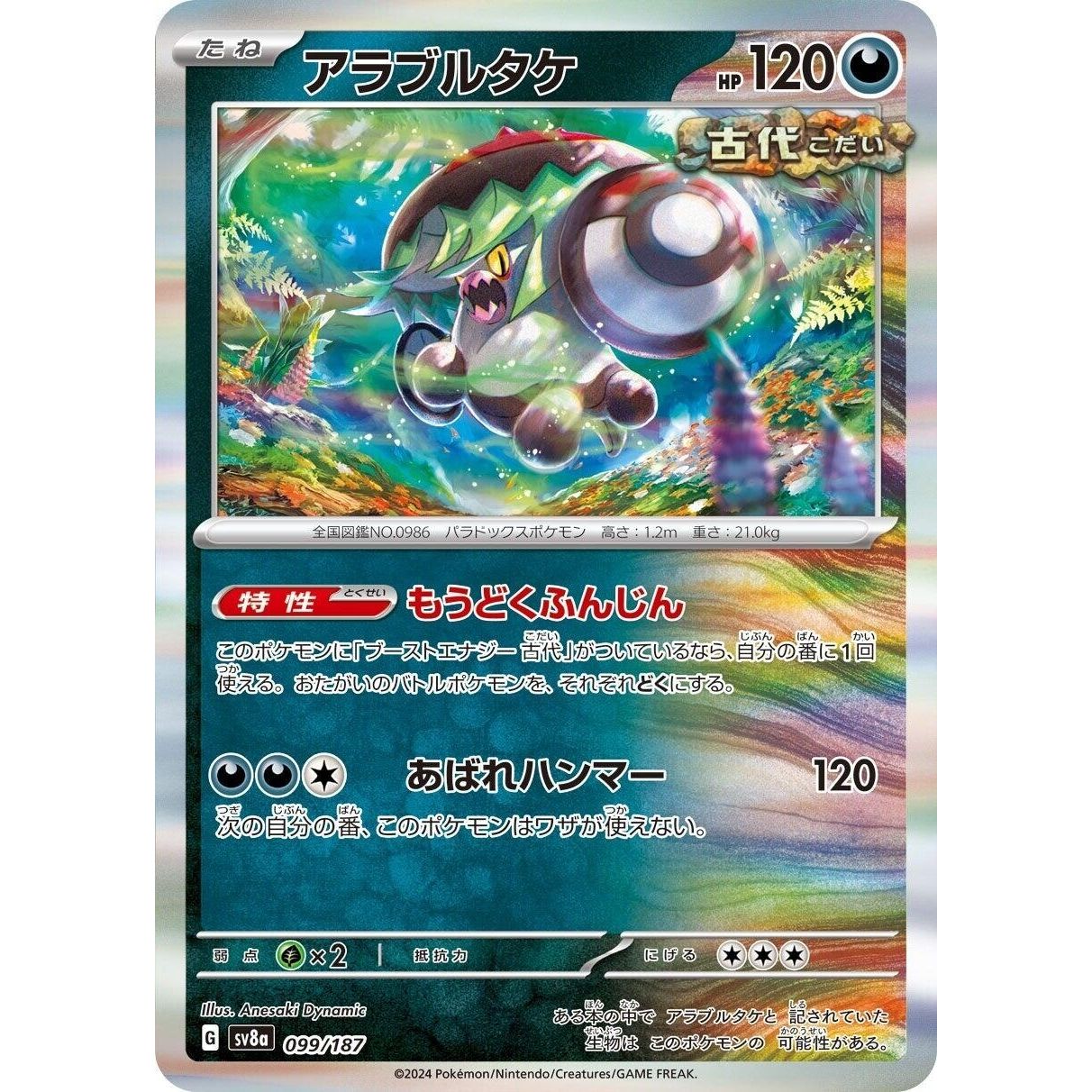 Image for Brute Bonnet (099/187) (SV8a) - Pokemon Japan