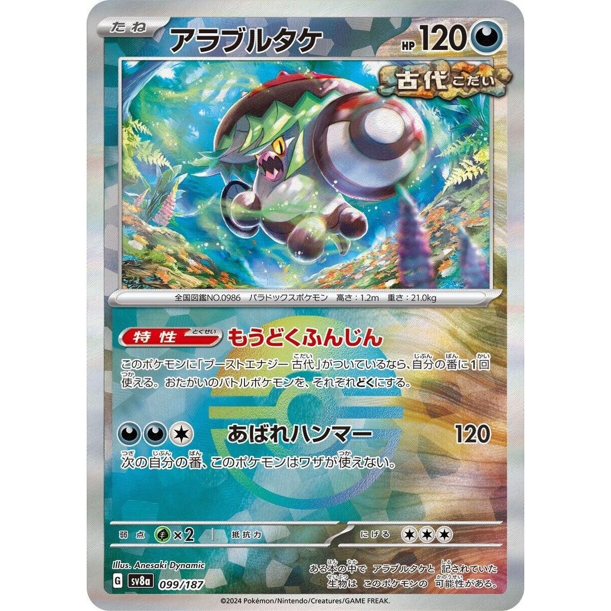 Image for Brute Bonnet (Mirror Foil) (099/187) (SV8a) - Pokemon Japan