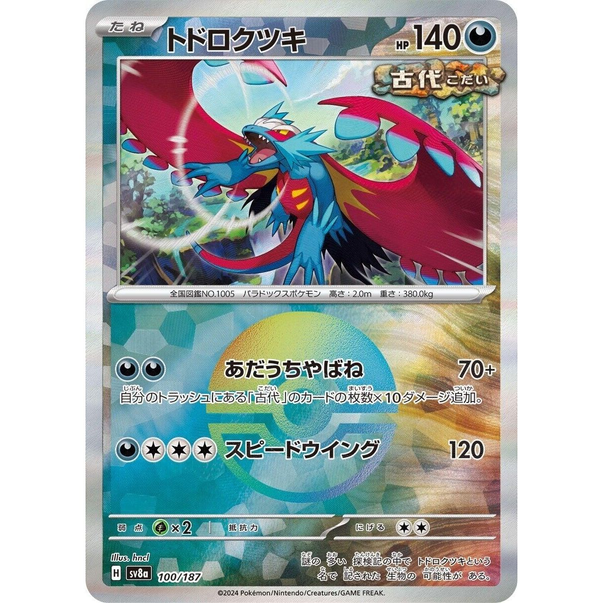 Image for Roaring Moon (Mirror Foil) (100/187) (SV8a) - Pokemon Japan