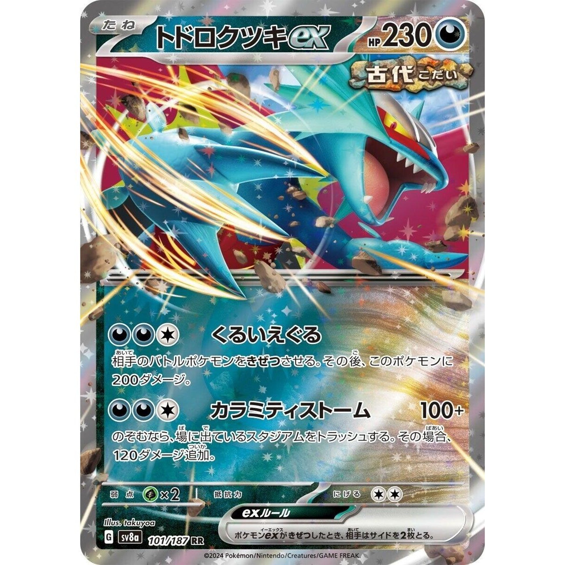 Image for Roaring Moon ex (101/187) (SV8a) - Pokemon Japan