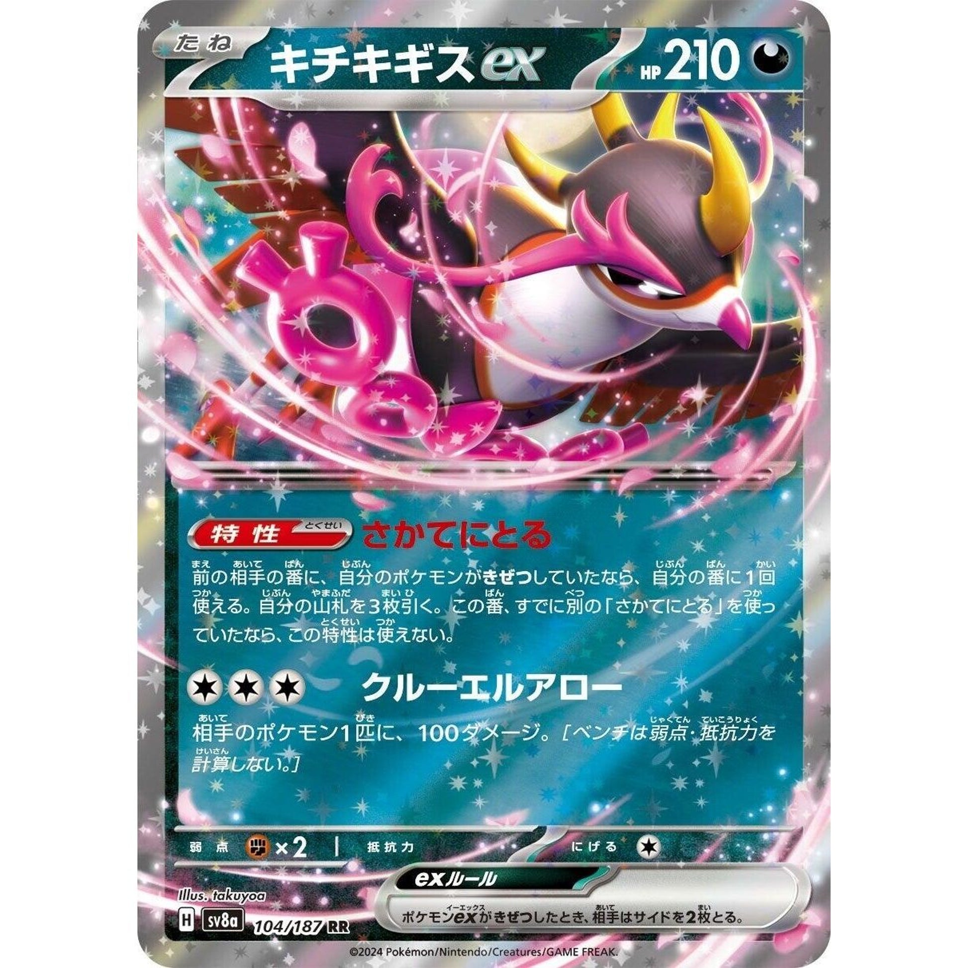 Image for Fezandipiti ex (104/187) (SV8a) - Pokemon Japan