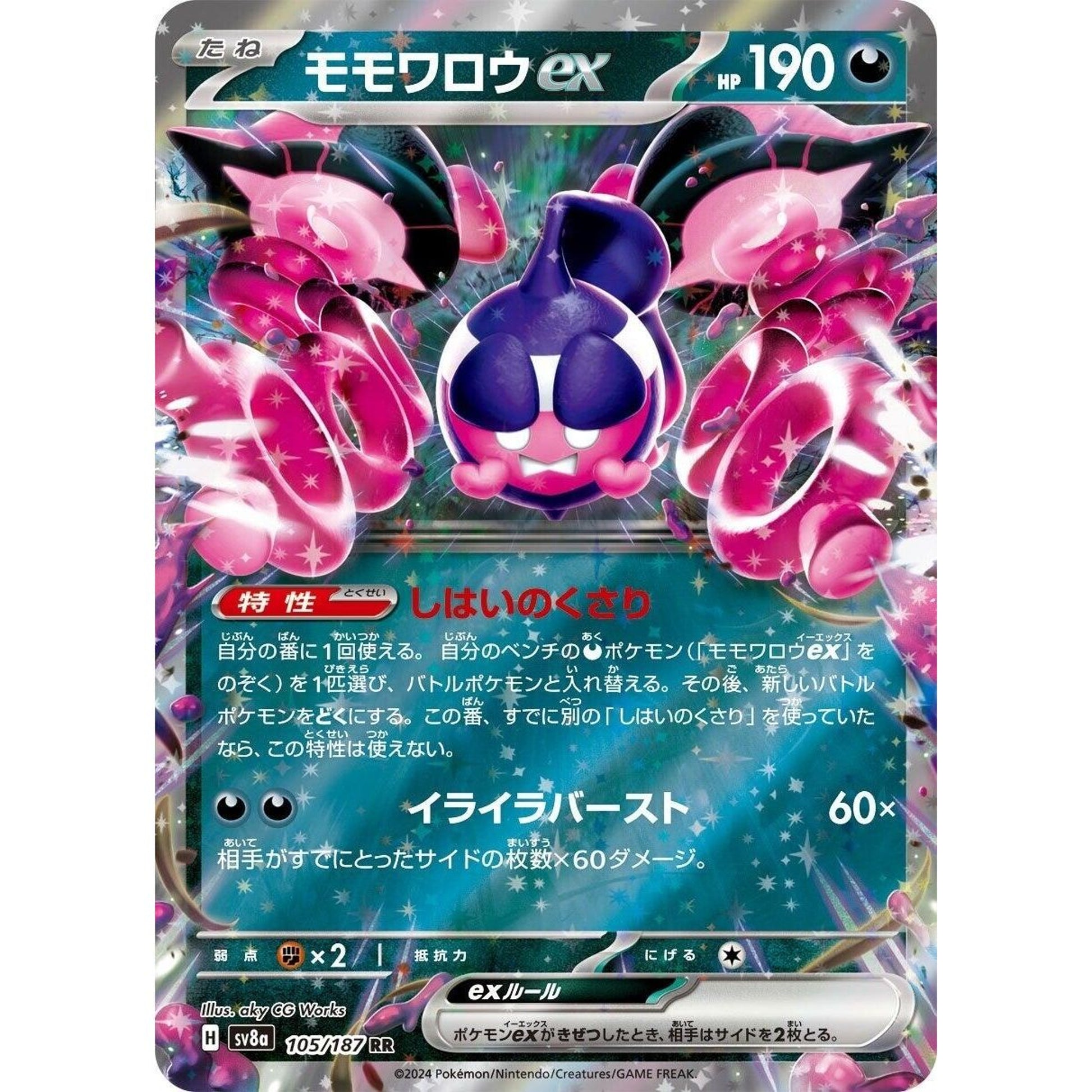 Image for Pecharunt ex (105/187) (SV8a) - Pokemon Japan