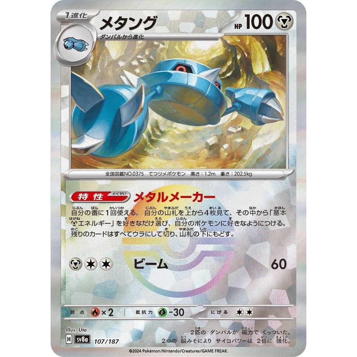 Image for Metang (Mirror Foil) (107/187) (SV8a) - Pokemon Japan