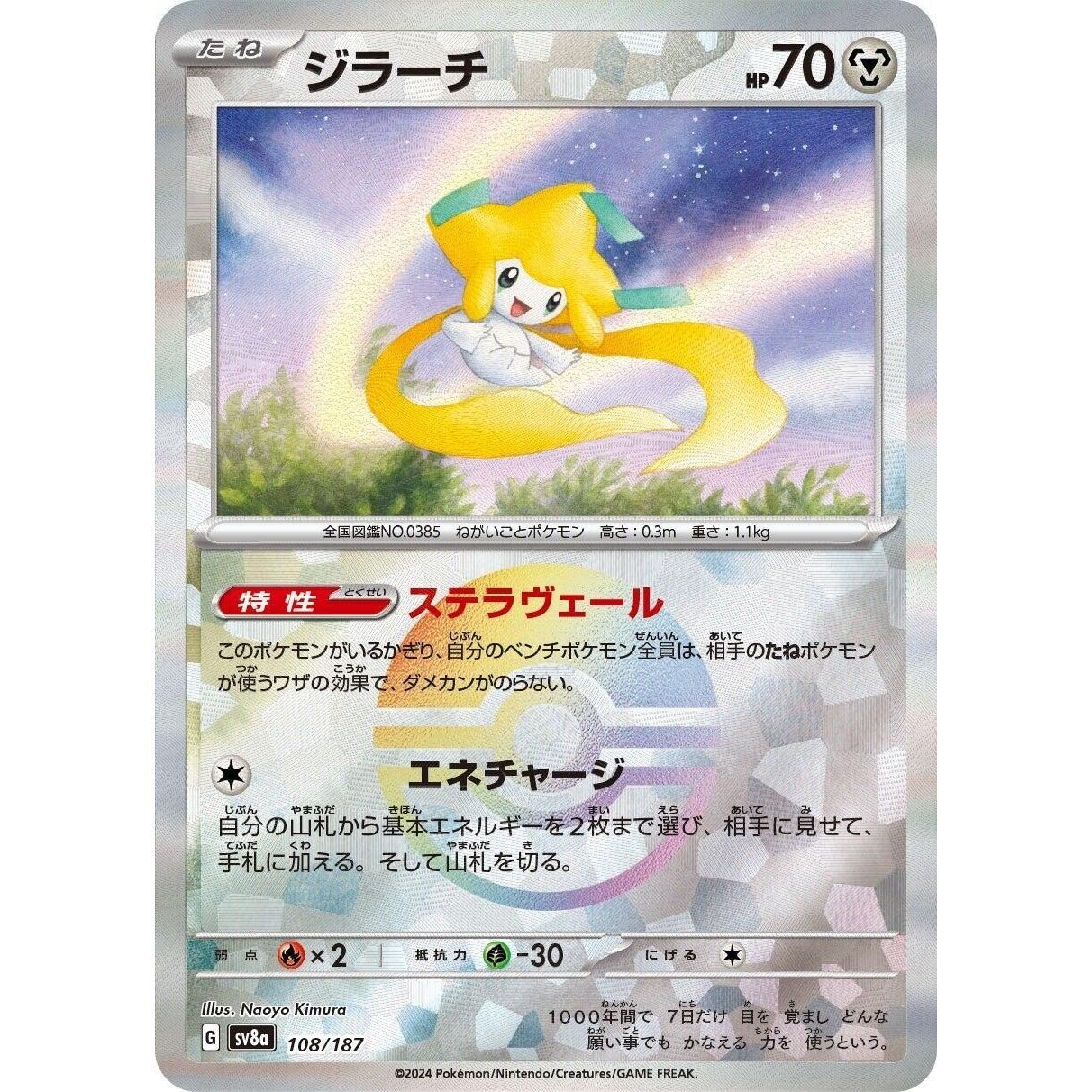 Image for Jirachi (Mirror Foil) (108/187) (SV8a) - Pokemon Japan