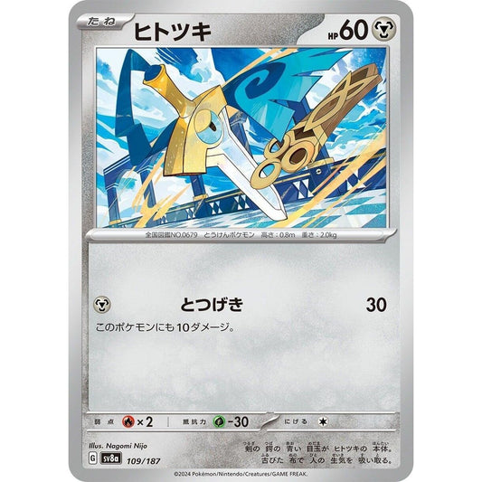 Image for Honedge (109/187) (SV8a) - Pokemon Japan