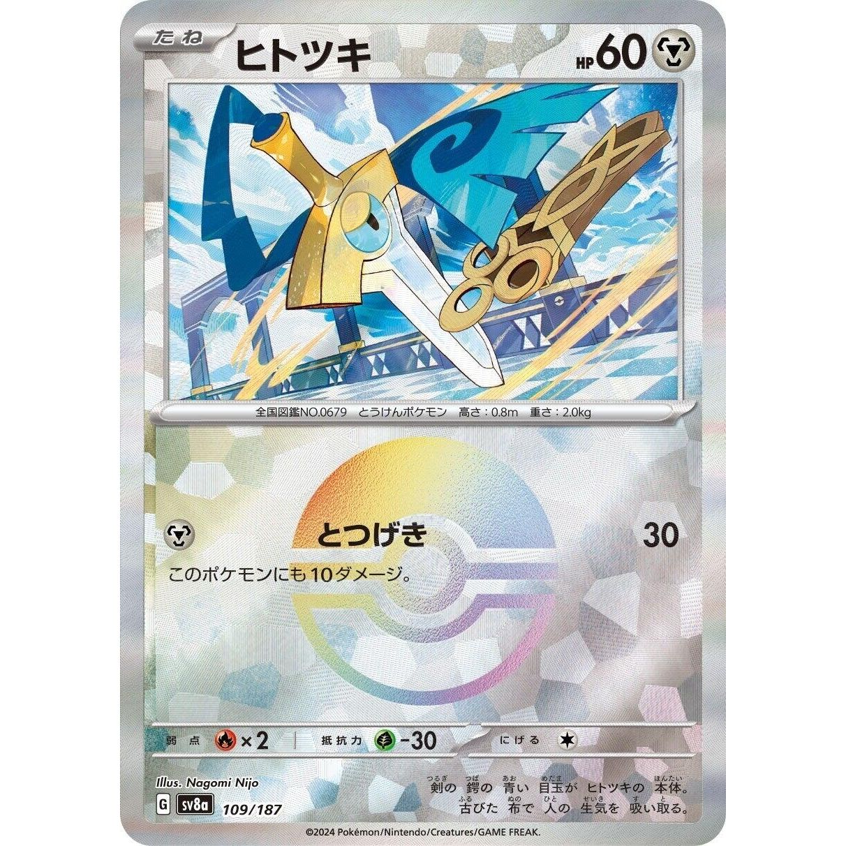 Image for Honedge (Mirror Foil) (109/187) (SV8a) - Pokemon Japan