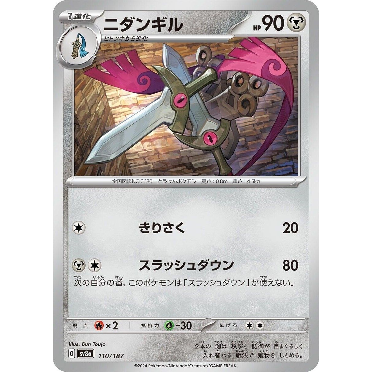 Image for Doublade (110/187) (SV8a) - Pokemon Japan