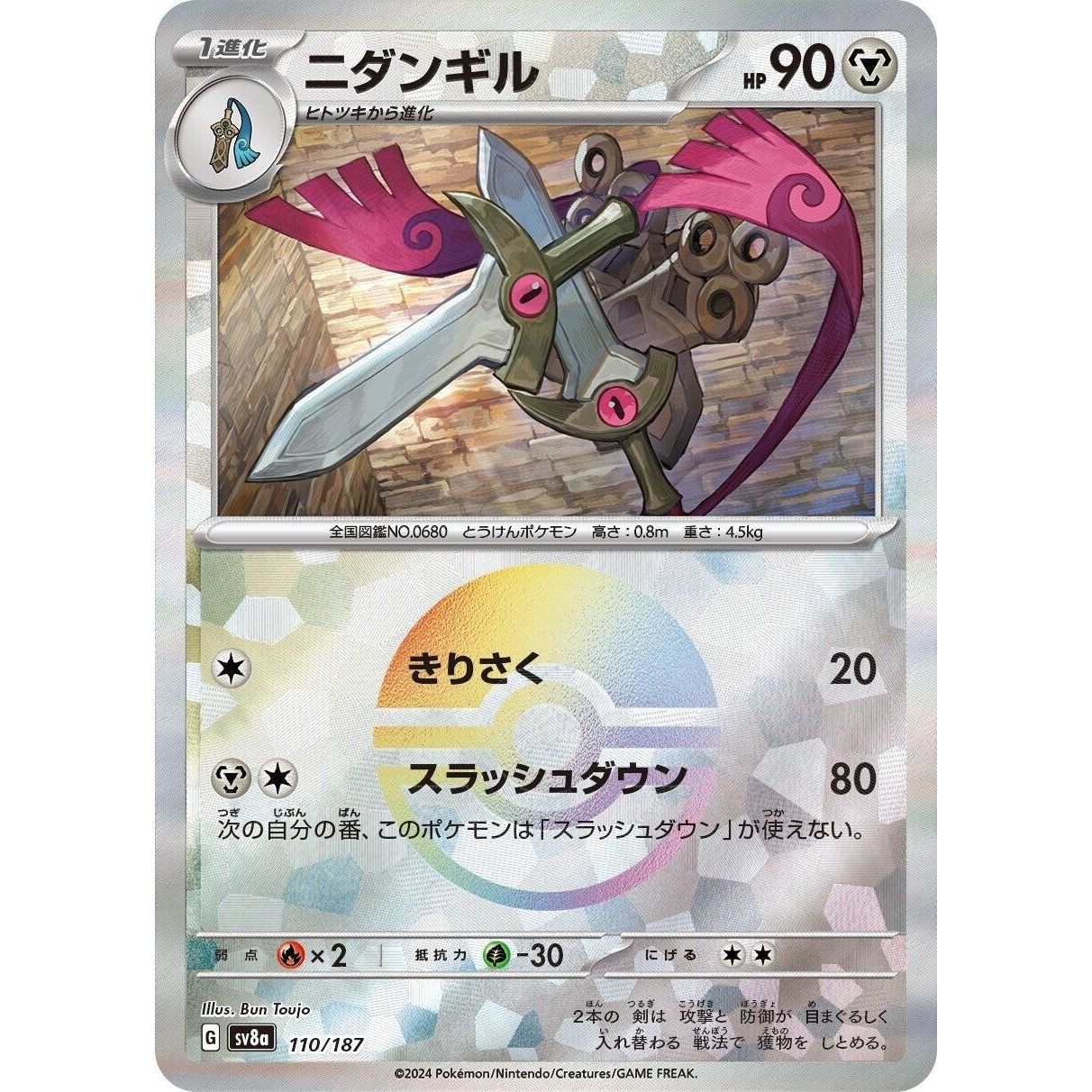 Image for Doublade (Mirror Foil) (110/187) (SV8a) - Pokemon Japan