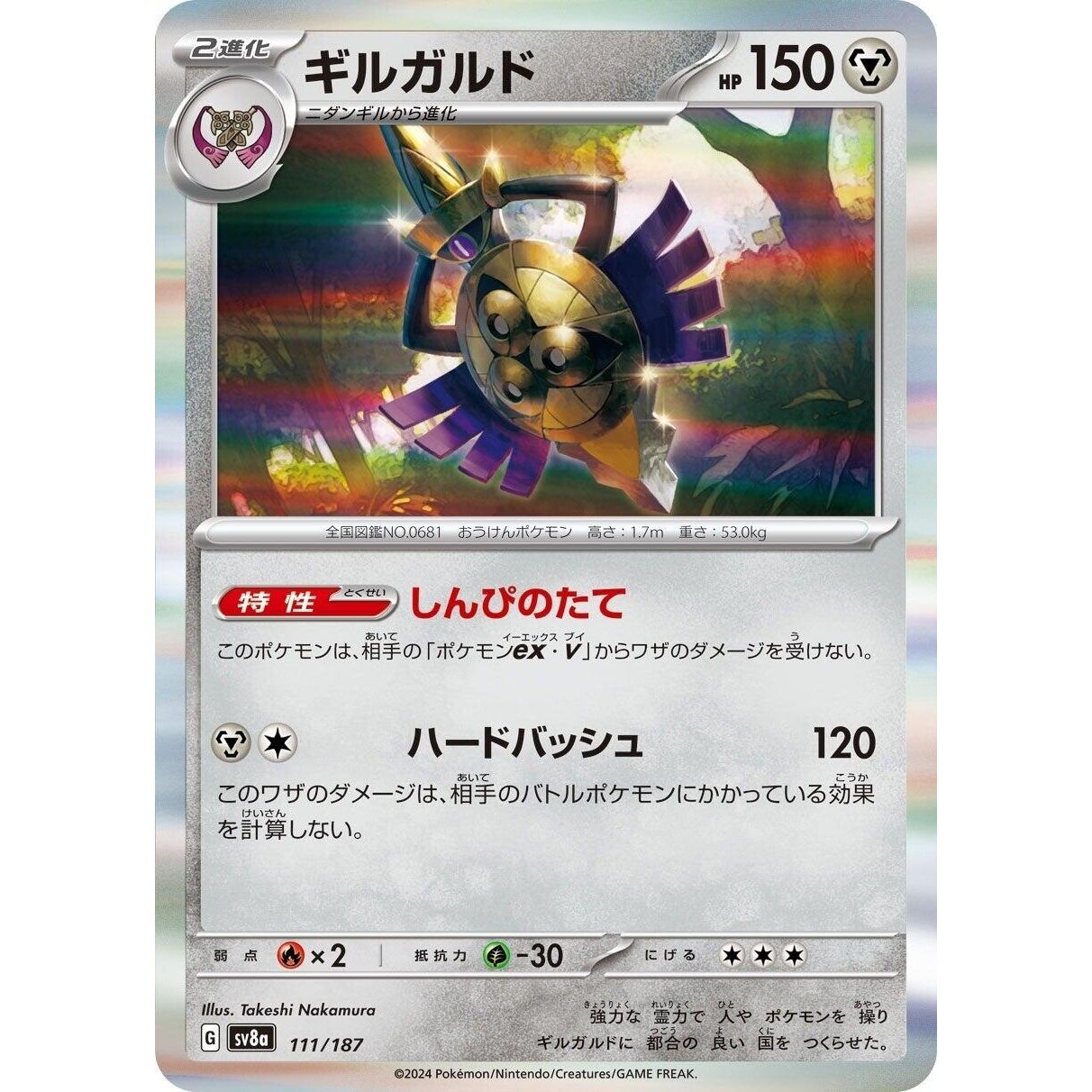 Image for Aegislash (111/187) (SV8a) - Pokemon Japan