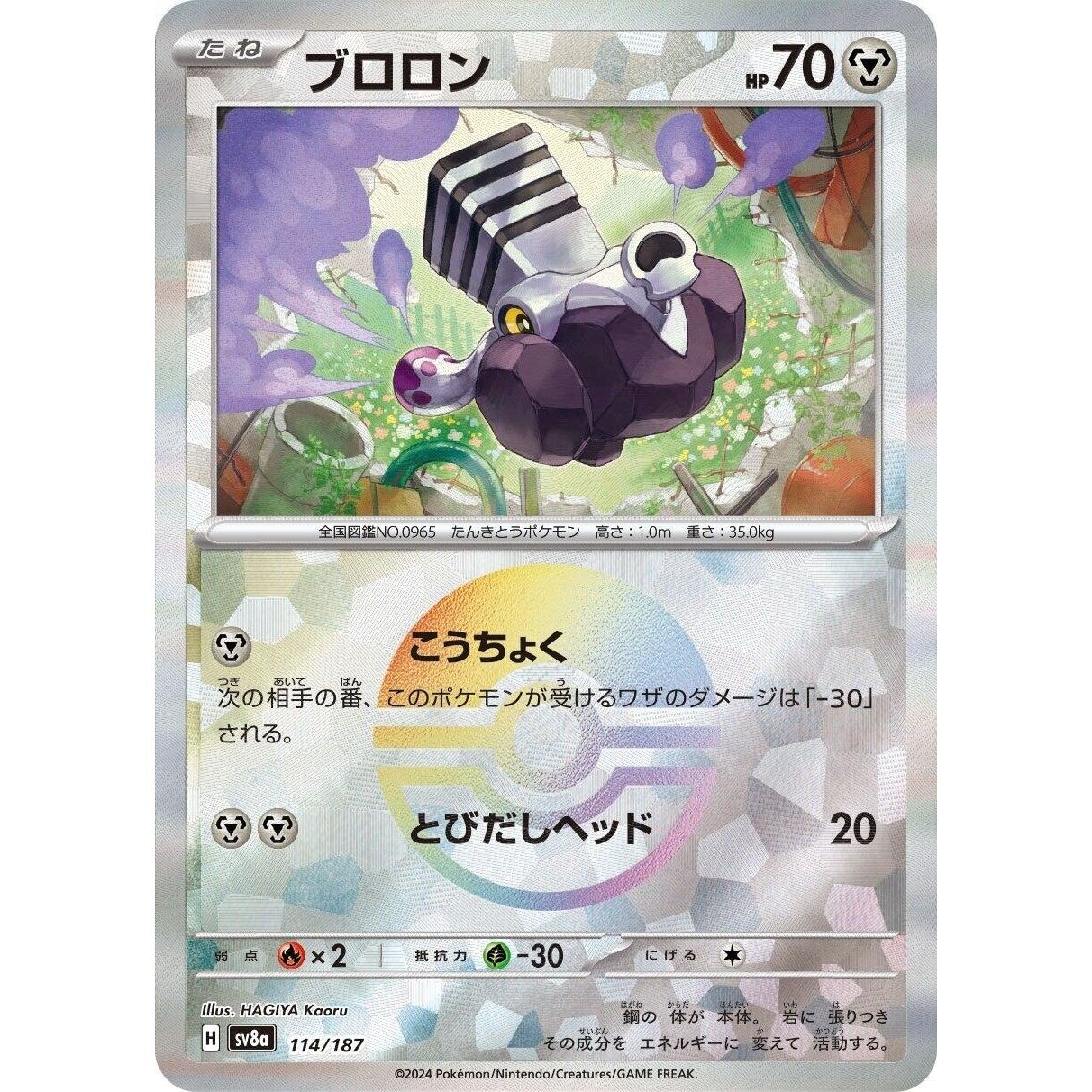 Image for Varoom (Mirror Foil) (114/187) (SV8a) - Pokemon Japan