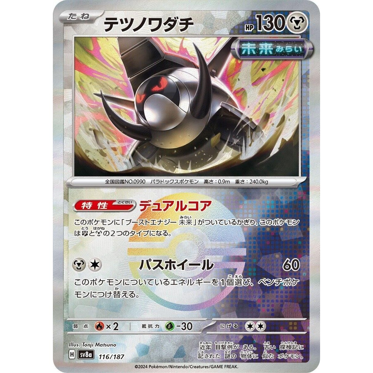 Image for Iron Treads (Mirror Foil) (116/187) (SV8a) - Pokemon Japan