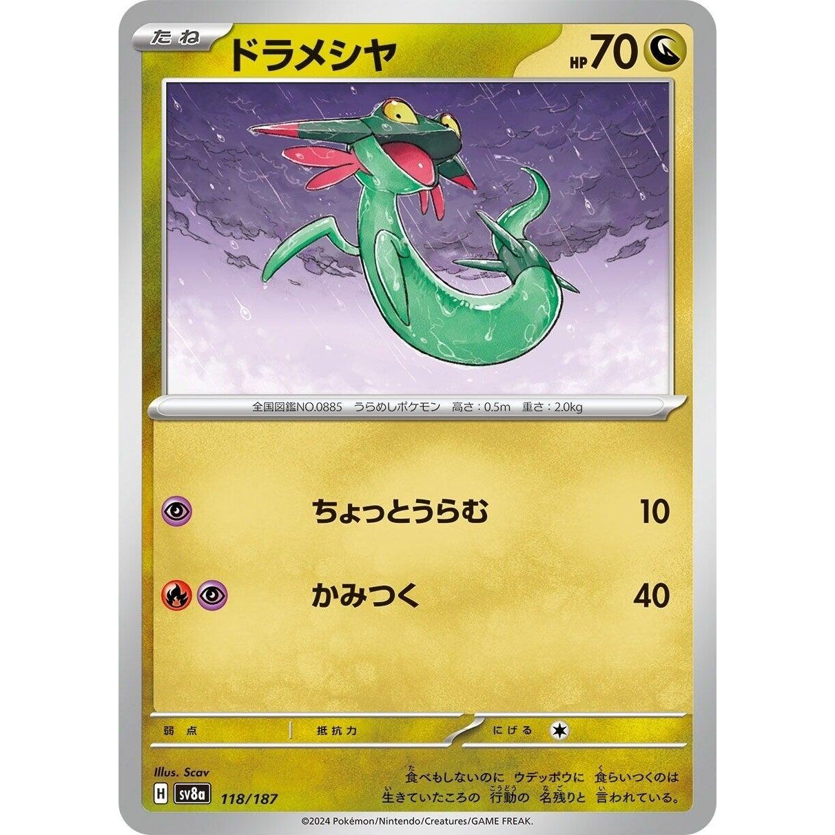 Image for Dreepy (118/187) (SV8a) - Pokemon Japan
