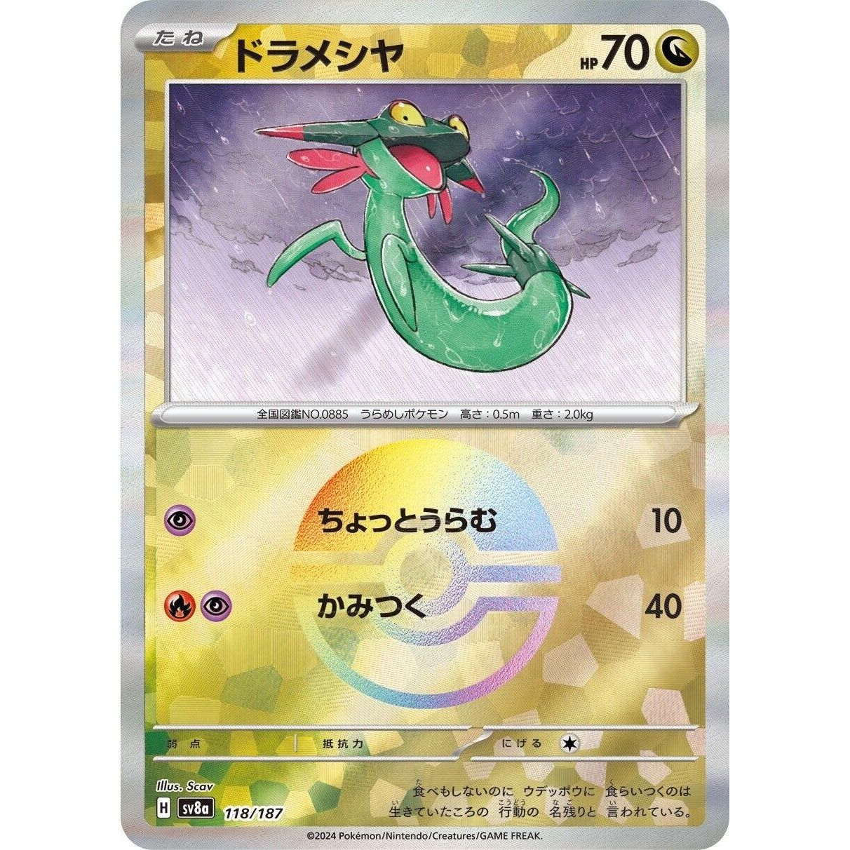 Image for Dreepy (Mirror Foil) (118/187) (SV8a) - Pokemon Japan