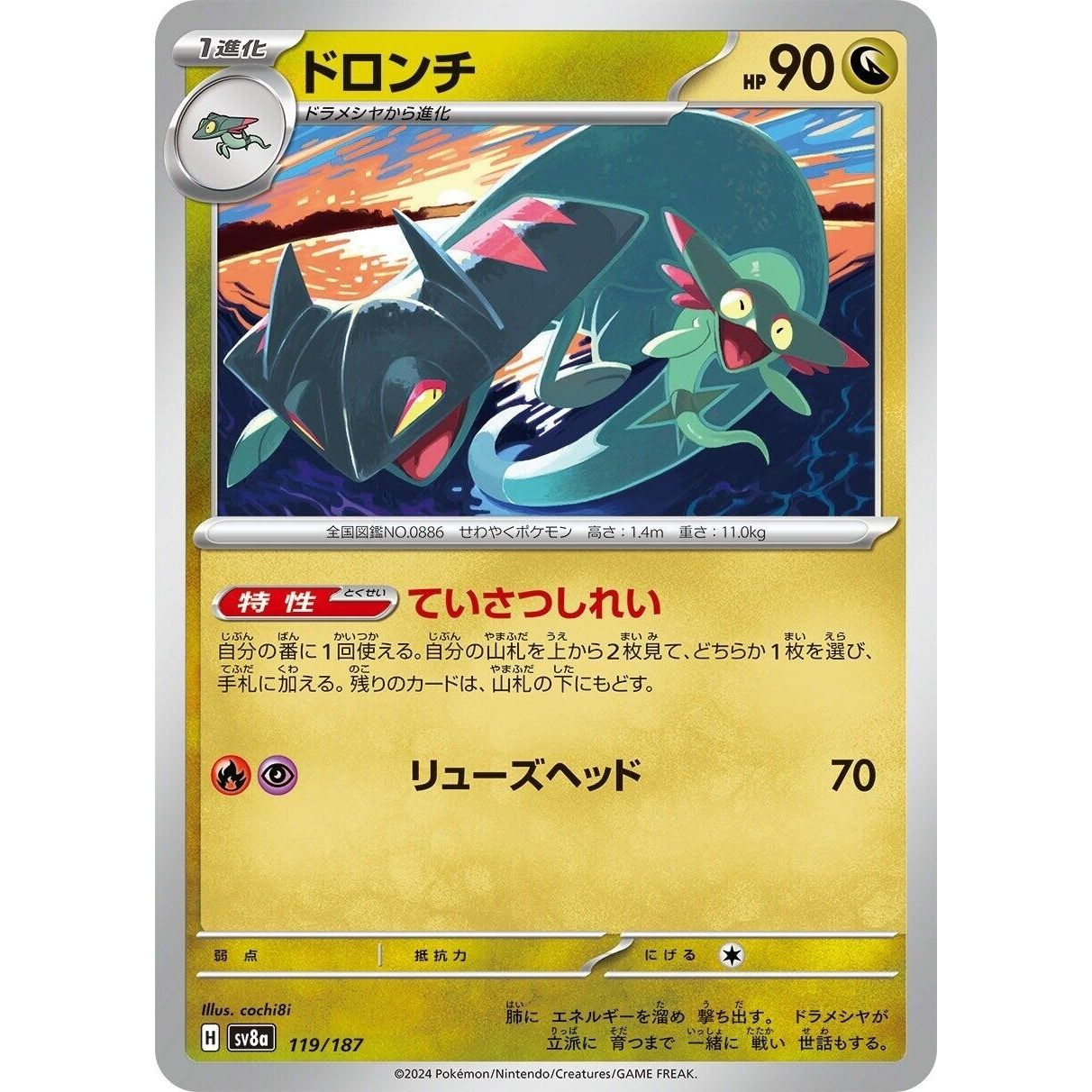 Image for Drakloak (119/187) (SV8a) - Pokemon Japan