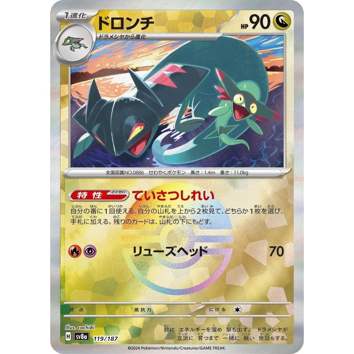 Image for Drakloak (Mirror Foil) (119/187) (SV8a) - Pokemon Japan